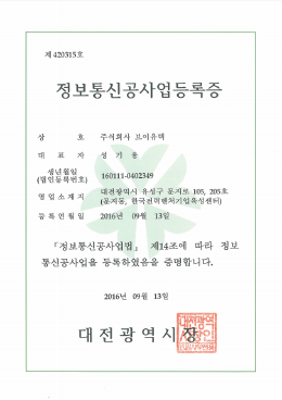 정보통신공사업 2016-09-13