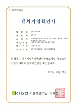 벤처기업확인서 2017-06-08