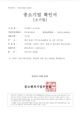 중소기업확인서 2018-04-01