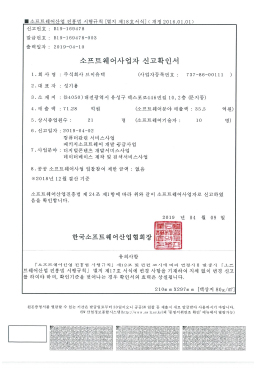 소프트웨어 사업자등록증 2018-04-12