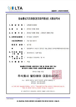 적합등록필증_경보주장치_VT-DIA_EMC성적서 2016-09-07