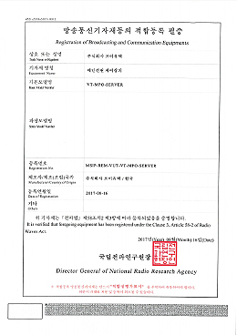 적합등록필증_메인전원 제어장치_VT-MPO-SERVER 2017-08-16