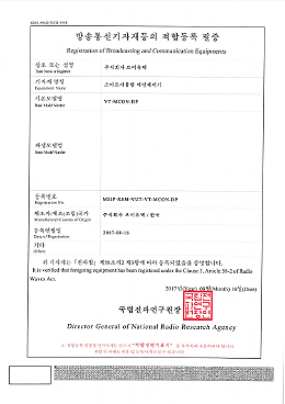 적합등록필증_스마트사물함 메인제어기_VT-MCON-DP 2017-08-16