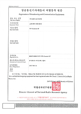 적합등록필증_조명제어 연동장치_VT-Control-IF 2017-08-16