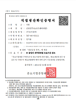 직접생산확인증명서(소프트웨어 개발) 2018-04-04