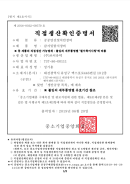 직접생산확인증명서(폐쇄회로텔레비젼시스템) 2018-04-04
