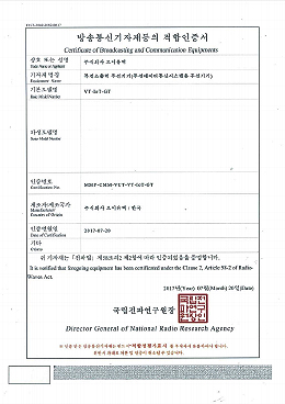 적합등록필증_위치정보수집장치_VT-IoT-GT 2017-07-20