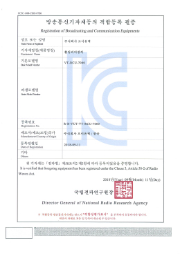 적합등록필증_출입리더장장치_VT-RCU-7000 2018-09-11