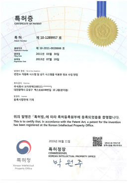 특허증_변전소 자동화시스템 및 상기스시템을 이용한 정보 수집 방법 2019-06-11