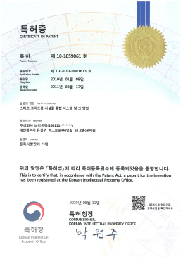 특허증_스마트그리드용 시설물 통합시스템 및 그 방법 2019-06-11