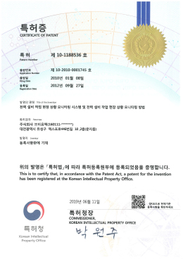 특허증_전력설비 작업현장 상황모니터링 시스템 2019-06-11