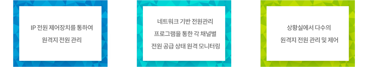 전원관리 시스템