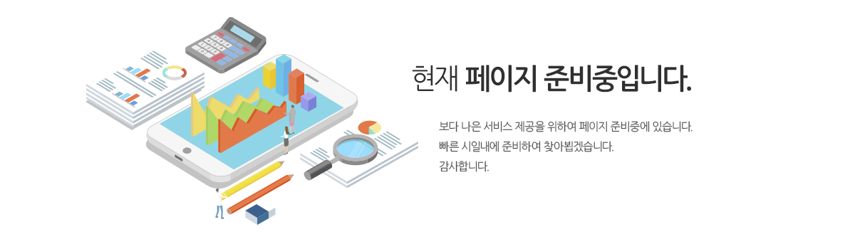 페이지 준비중 입니다.